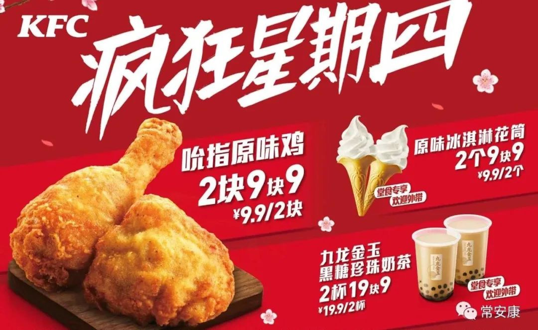瘋狂星期四：美味的背后隱藏著什么？
